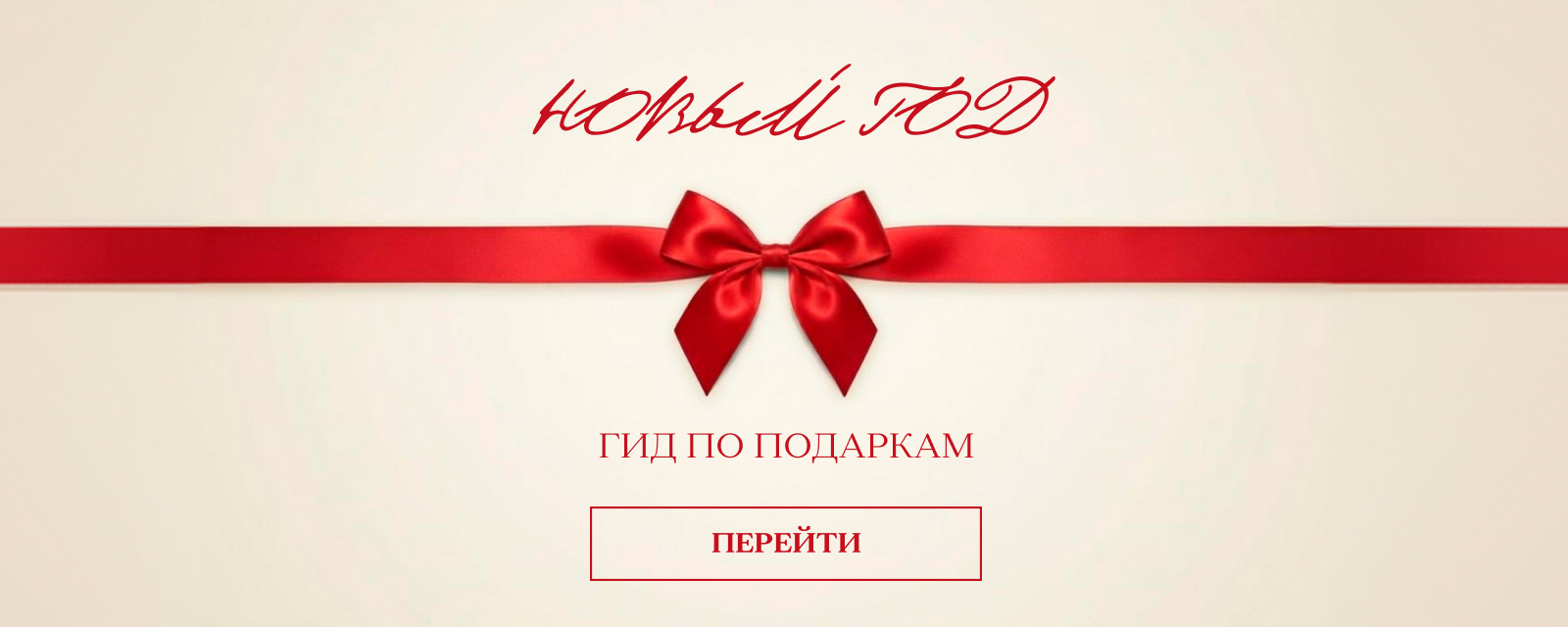 гид по подаркам