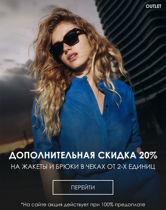 Распродажа аутлет