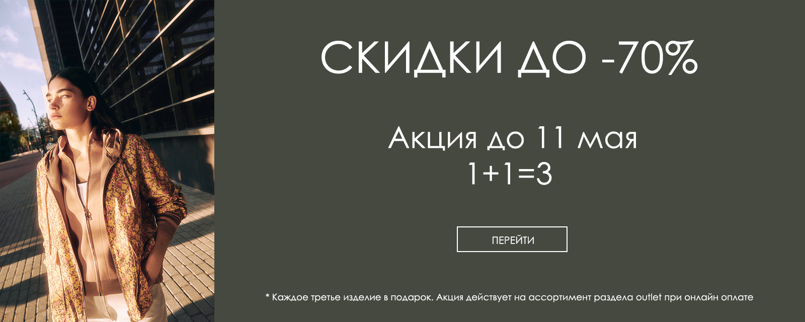 АКЦИЯ 1+1=3