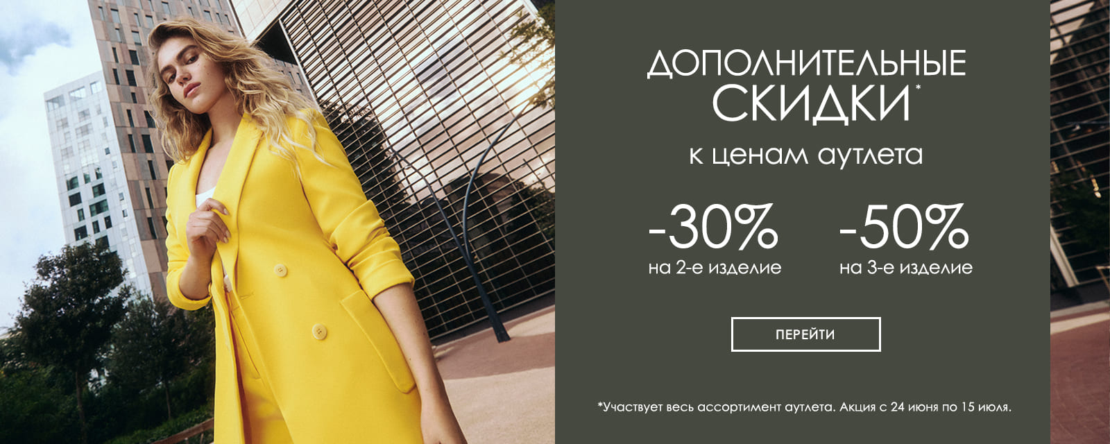 -20% на второе , 30% на третье изделие 