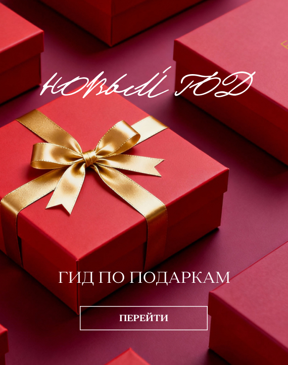 гид по подаркам 15.12