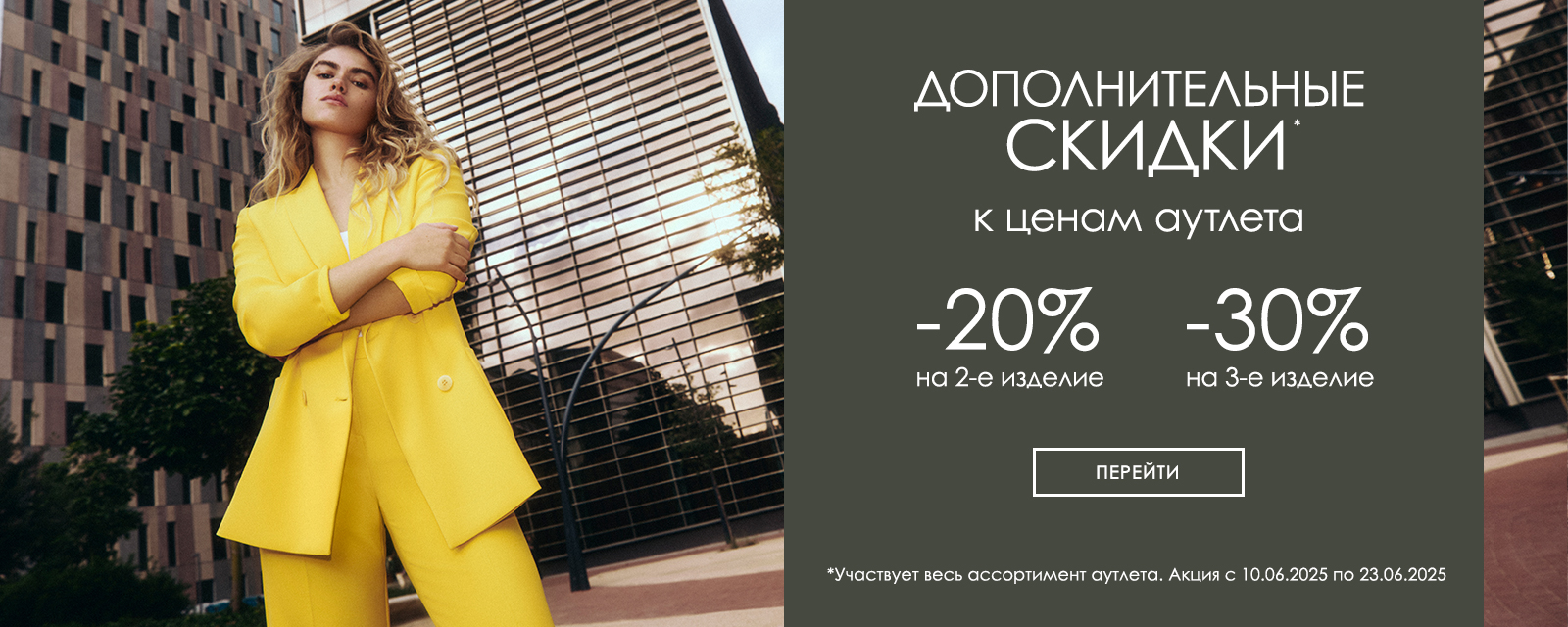-20% на второе , 30% на третье изделие 