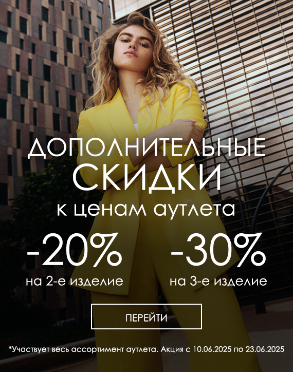 -20% на второе , 30% на третье изделие 