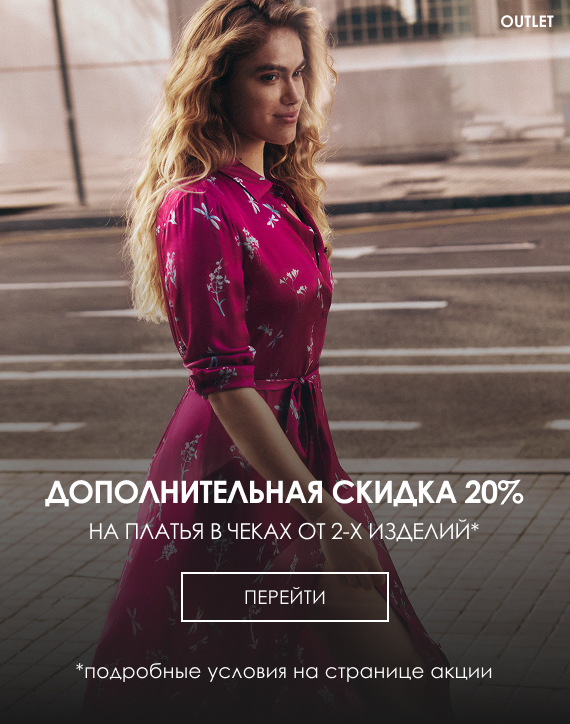 Распродажа аутлет