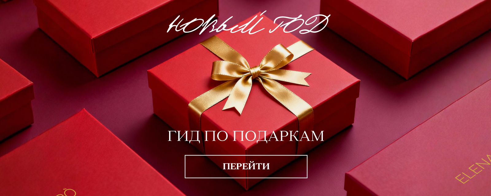 гид по подаркам 15.12