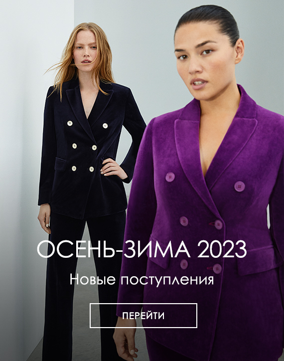 Осень 2023