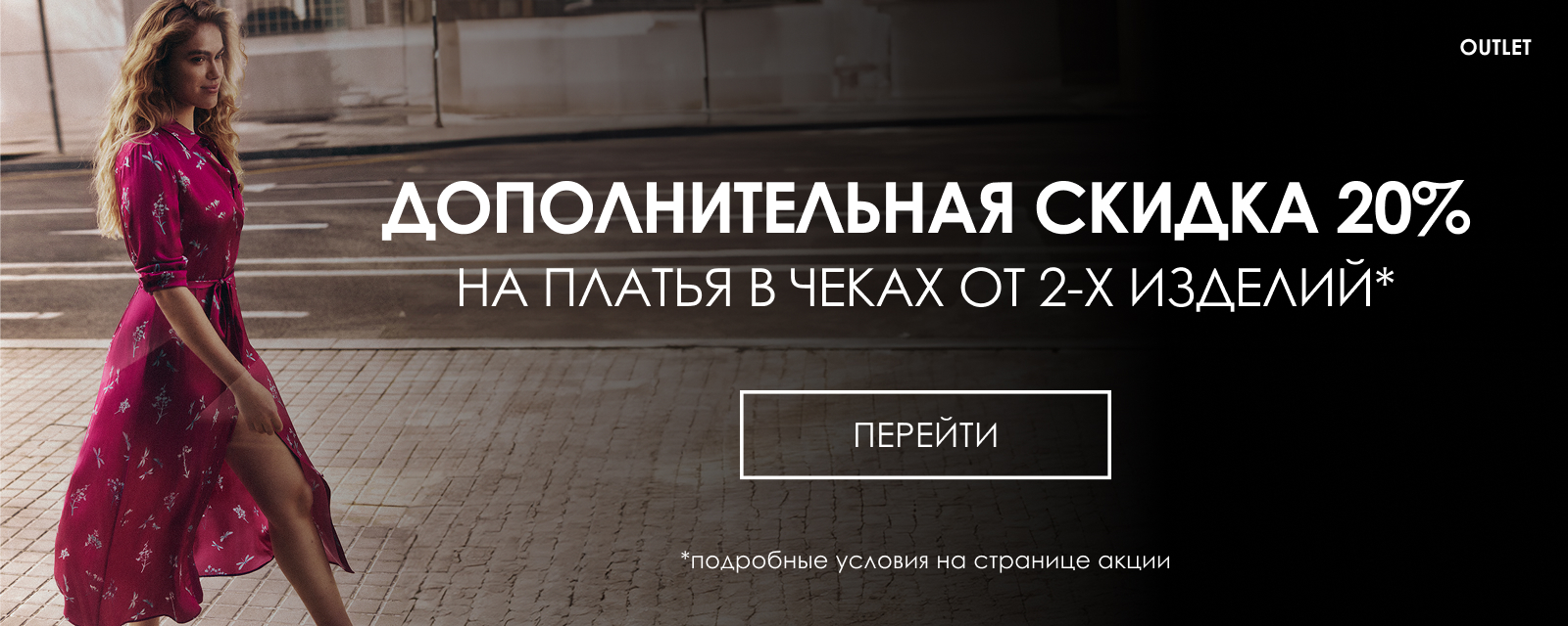 Распродажа аутлет