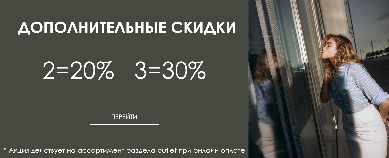 акция SOL 2=20%, 3=30% 
