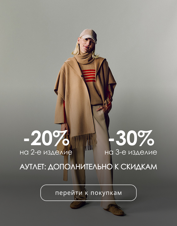 аутлет