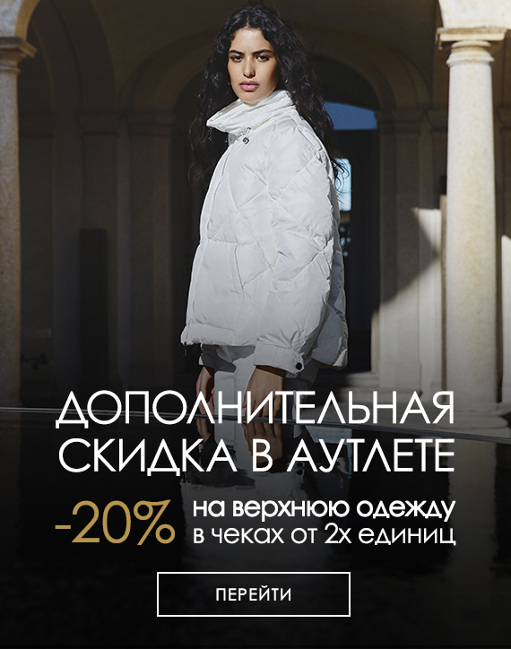 акция -20% на 2-е 