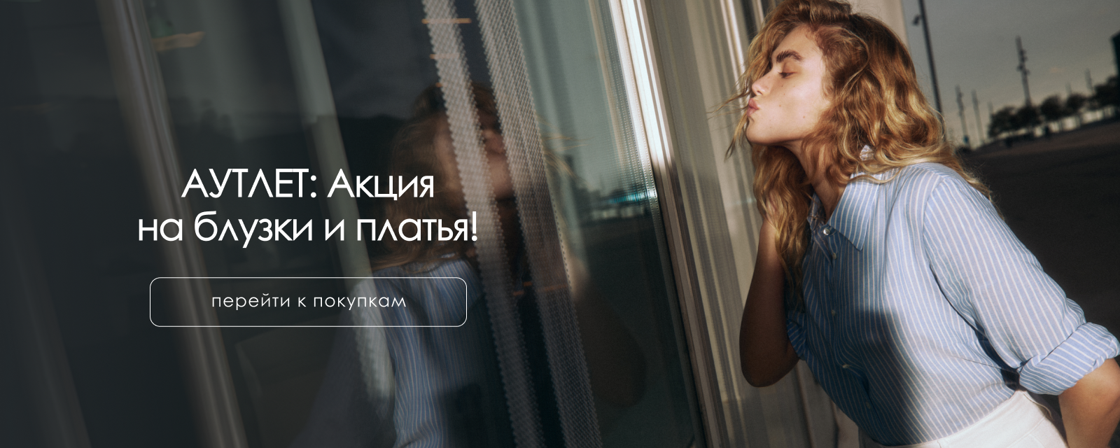 акция на блузки