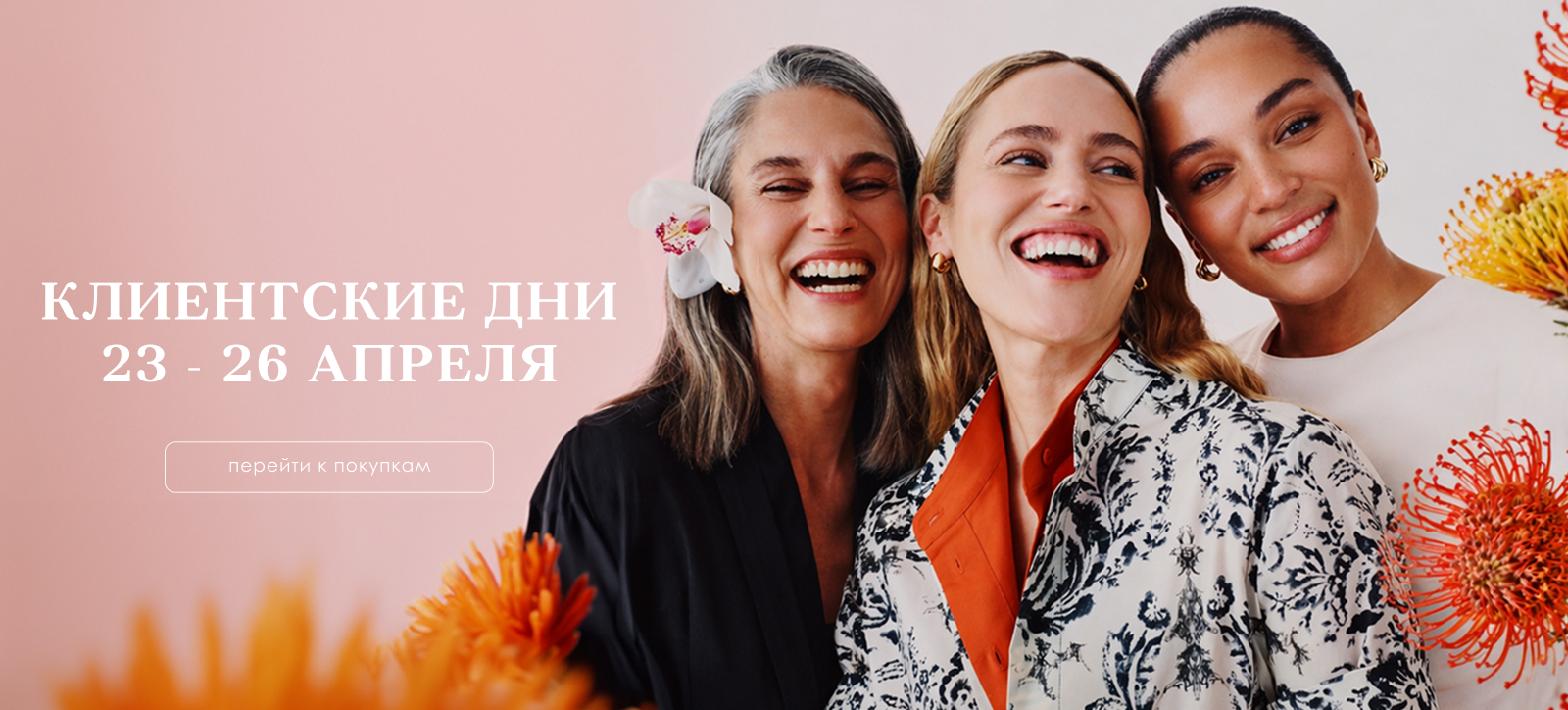 клиентские дни