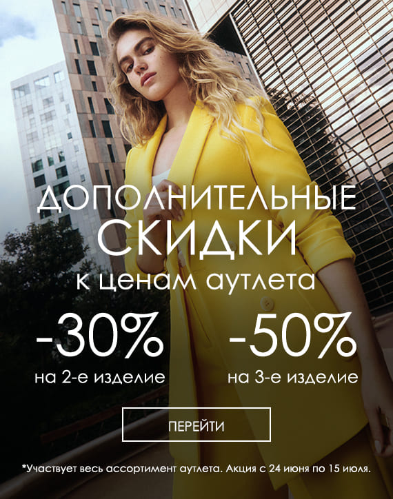 -20% на второе , 30% на третье изделие 