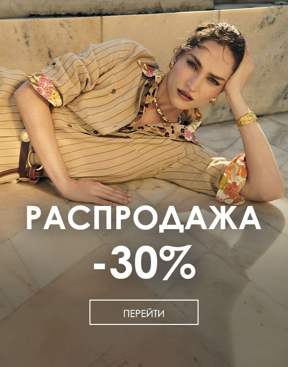 Распродажа