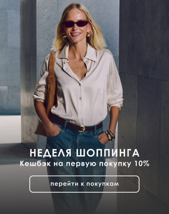 Неделя шопинга