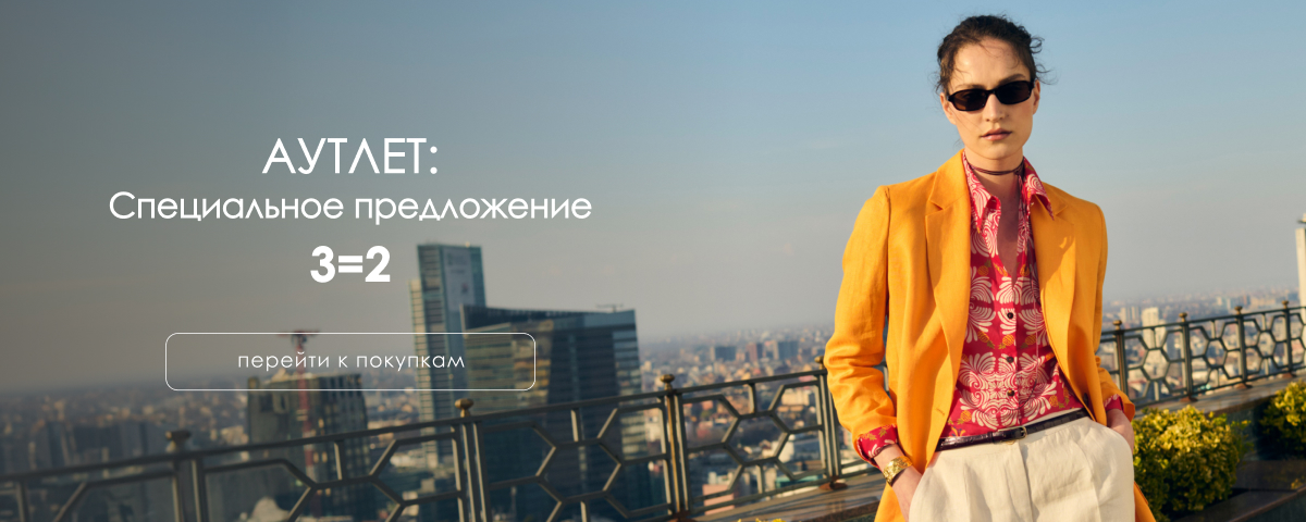аутлет