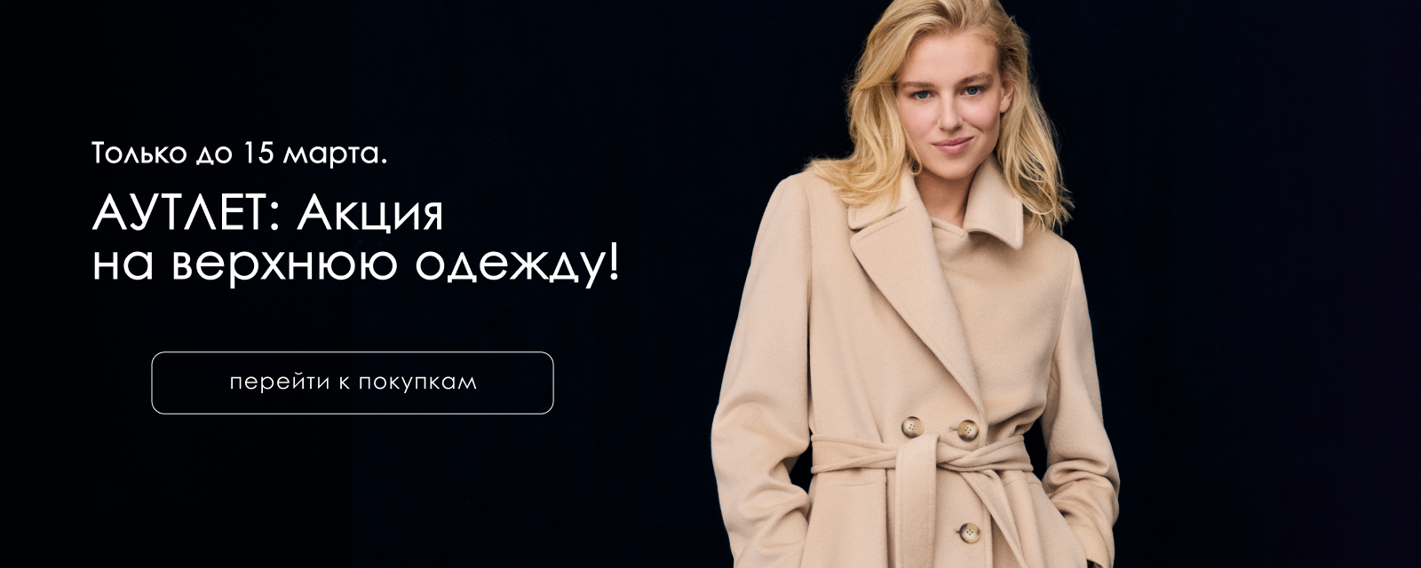 скидки аутлет