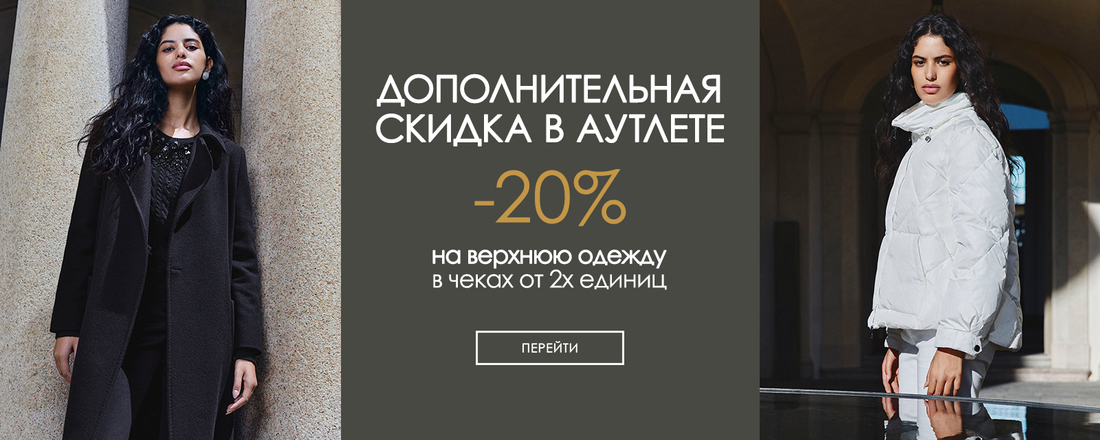 акция -20% на 2-е 