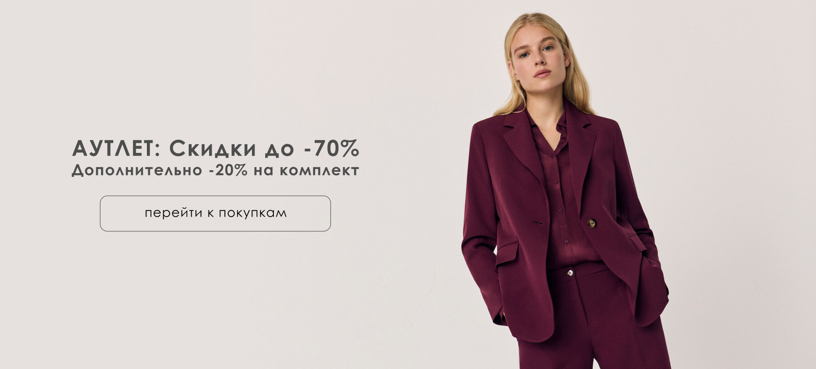 скидки аутлет